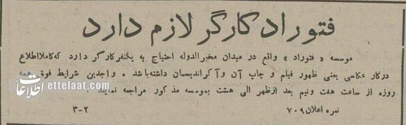 عکس معروفترین عکاسی تهران در سال ۱۳۱۴ را ببینید!