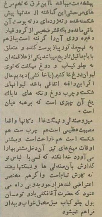 گزارش خواندنی از چلوکبابیهای کثیف تهران ۷۰ سال پیش