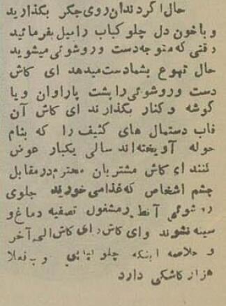 گزارش خواندنی از چلوکبابیهای کثیف تهران ۷۰ سال پیش