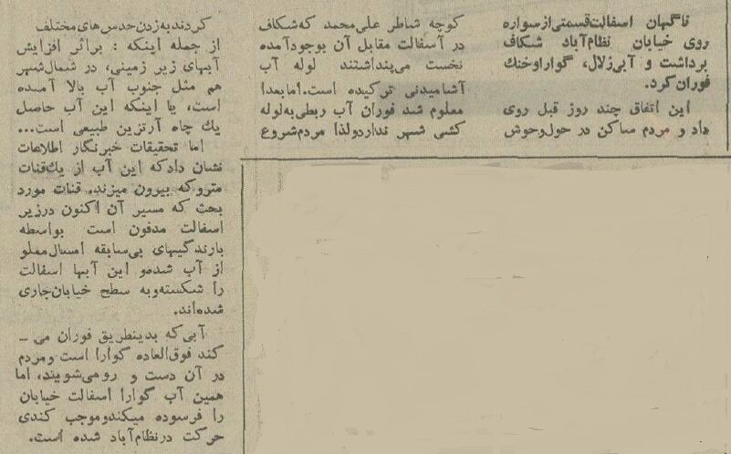 از خیابان نظامآباد تهران آب میجوشد! +عکس