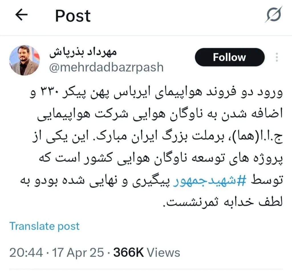 توییت مهرداد بذرپاش درباره خرید هواپیما