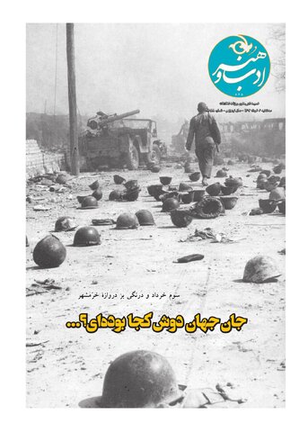 روزنامه اطلاعات - 28958 - ادب و هنر