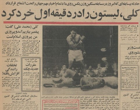 معروف‌ترین عکس محمدعلی کِلِی منتشرشد!