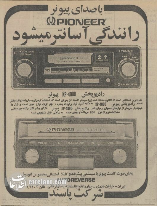 کیفیت پخش موسیقی در خودروهای تهران بهتر شد!