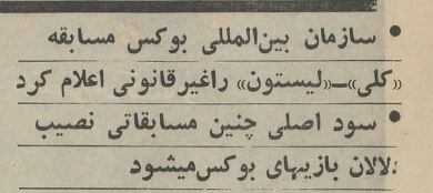 معروفترین عکس محمدعلی کِلِی منتشرشد!
