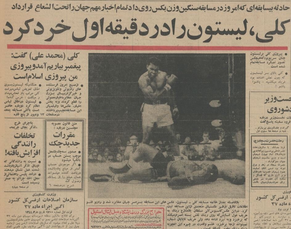 معروفترین عکس محمدعلی کِلِی منتشر شد! معروفترین عکس محمدعلی کِلِی منتشر شد!
