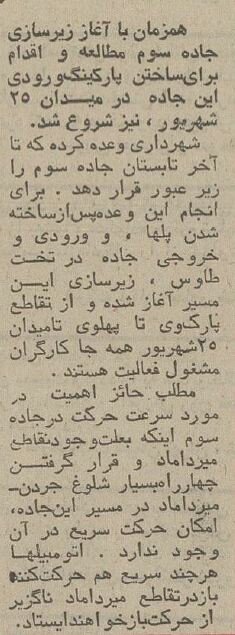 عکس ۵۰سال پیش بزرگراه شهید مدرس تهران را ببینید!