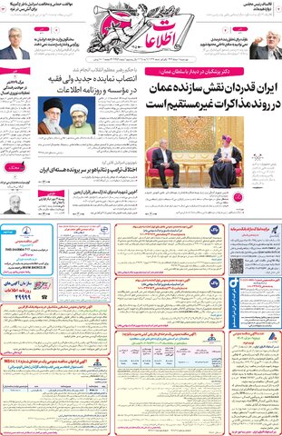 روزنامه اطلاعات - 28959