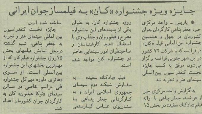 اولین باری که جعفرپناهی در کن جایزه گرفت! +عکس