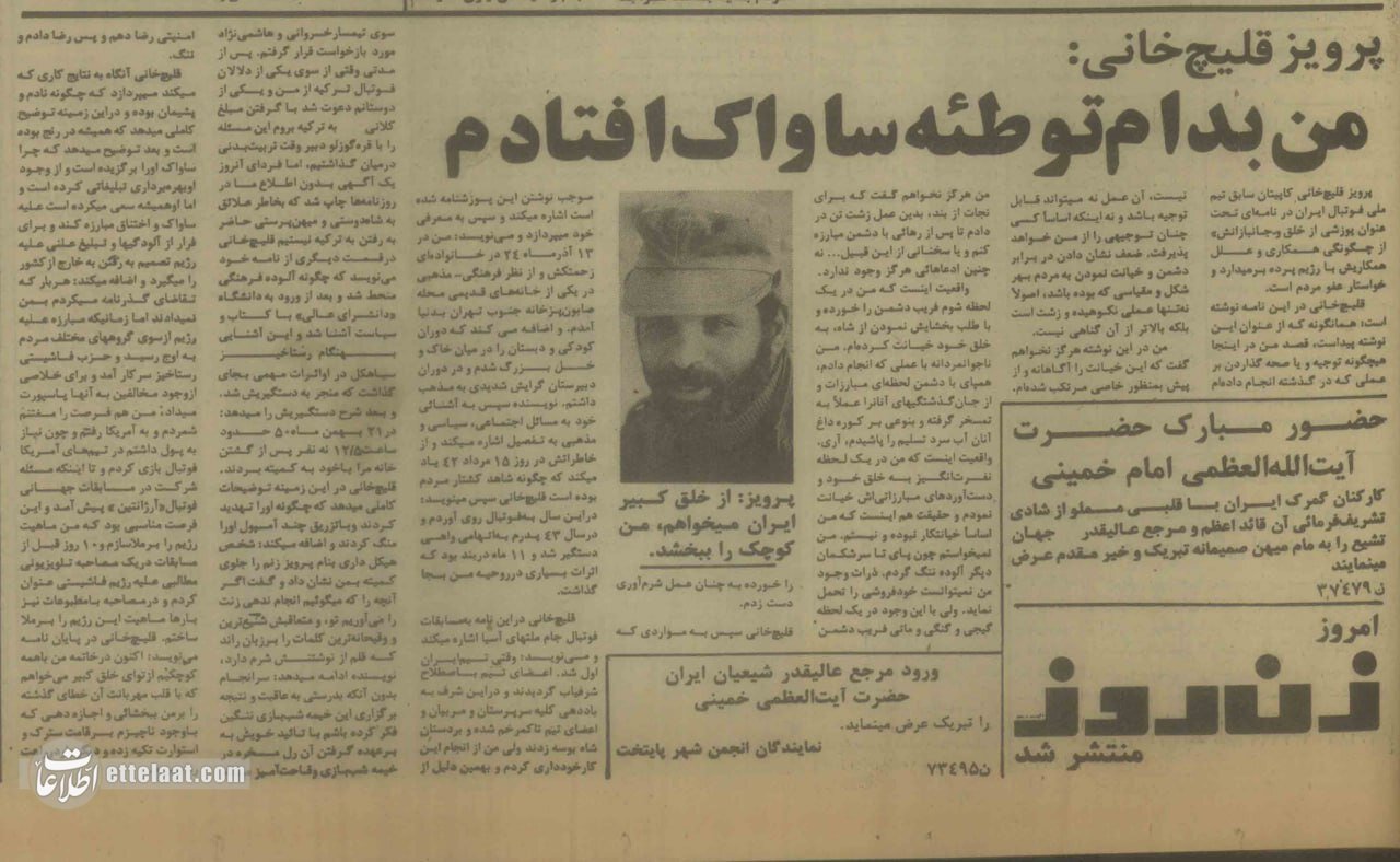 چرا پرویز قلیچخانی از شاه عذرخواهی کرد؟ +جزئیات