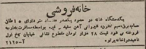 ۸۰ سال پیش قیمت آپارتمان و مغازه و باغ در تهران چقدر بود؟ +جزئیات