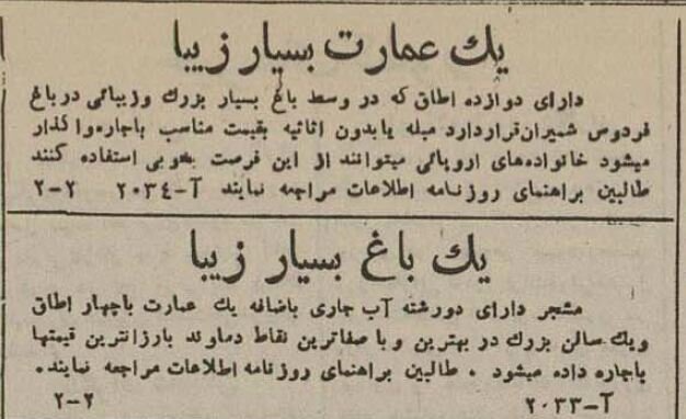 ۸۰ سال پیش قیمت آپارتمان و مغازه و باغ در تهران چقدر بود؟ +جزئیات