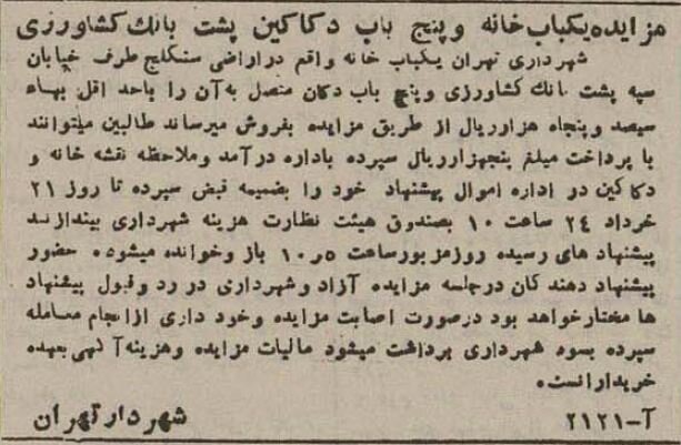 ۸۰ سال پیش قیمت آپارتمان و مغازه و باغ در تهران چقدر بود؟ +جزئیات