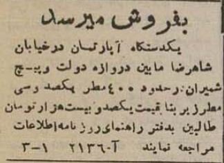 ۸۰ سال پیش قیمت آپارتمان و مغازه و باغ در تهران چقدر بود؟ +جزئیات