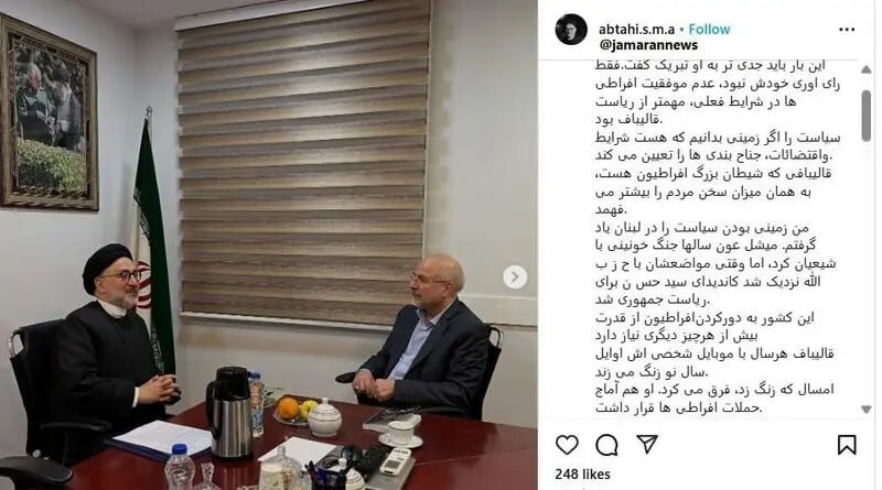 واکنش متفاوت ابطحی به موفقیت دوباره قالیباف