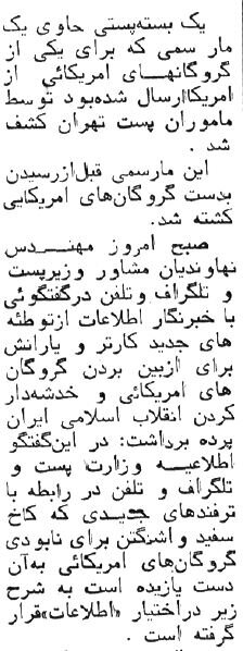 چه کسی برای گروگانهای آمریکایی در تهران مار سمی ارسال کرد؟ +عکس