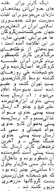 چه کسی برای گروگانهای آمریکایی در تهران مار سمی ارسال کرد؟ +عکس