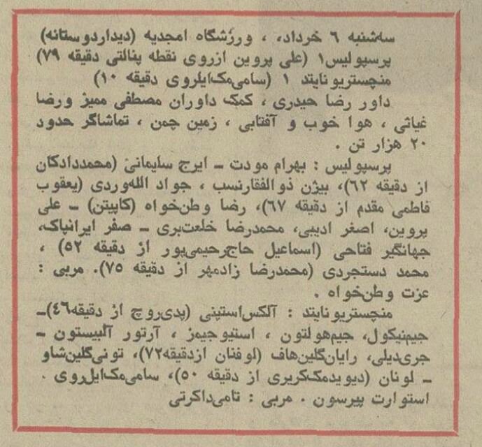 وقتی علی پروین نگذاشت پرسپولیس به منچستریونایتد ببازد!