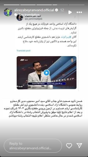 بیرانوند سکوتش را شکست: منتظر اعلام نتایج دکتری هستم بیرانوند سکوتش را شکست: منتظر اعلام نتایج دکتری هستم