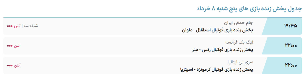 پخش زنده دیدار ملوان و استقلال
