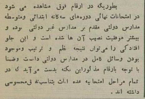 آمار شگفتانگیز از رقابت مدارس دولتی و غیردولتی ۹۰سال پیش!