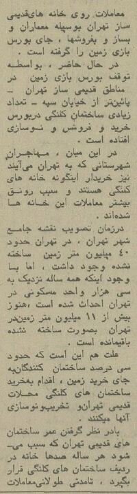 بازار خانه کلنگی در تهران داغ شد! +جزئیات