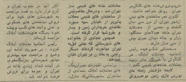 بازار خانه کلنگی در تهران داغ شد! +جزئیات