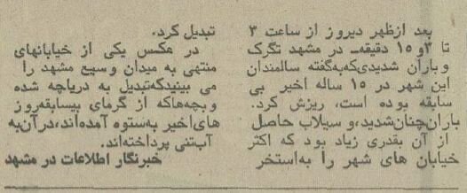 بچهمشهدیها در خیابانها آبتنی کردند! +عکس