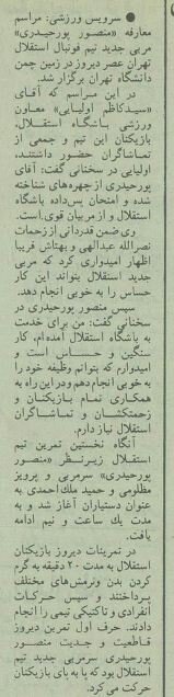 وقتی پورحیدری مربی جدید استقلال شد +عکس