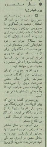 وقتی پورحیدری مربی جدید استقلال شد +عکس