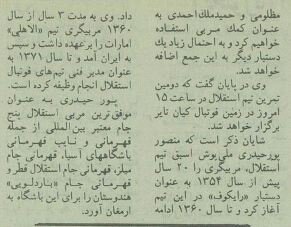 وقتی پورحیدری مربی جدید استقلال شد +عکس