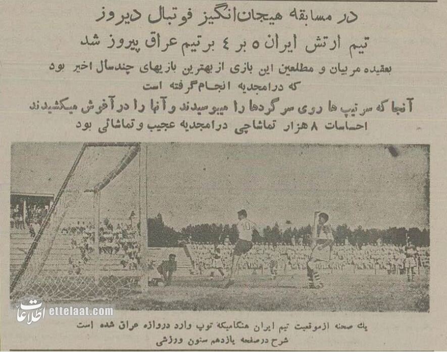 جدال ارتش ایران و عراق در امجدیه خبرساز شد! +عکس