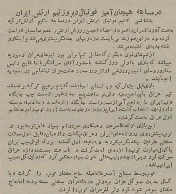 جدال ارتش ایران و عراق در امجدیه خبرساز شد! +عکس