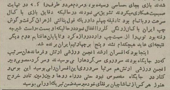 جدال ارتش ایران و عراق در امجدیه خبرساز شد! +عکس