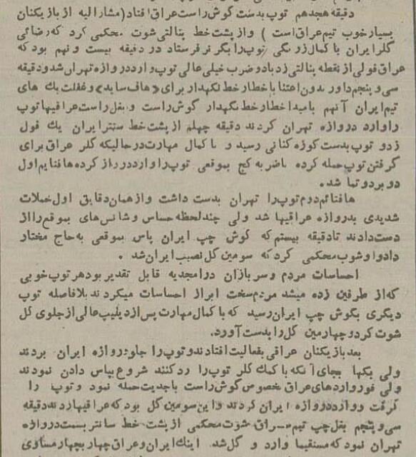 جدال ارتش ایران و عراق در امجدیه خبرساز شد! +عکس