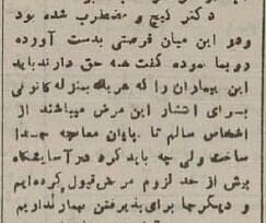 گزارش تکاندهنده از بیماری سل در ایران ۸۰ سال پیش! +عکس