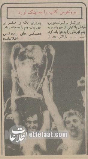 خونینترین فینال لیگ اروپا: ۶۳ کشته برای قهرمانی یوونتوس!