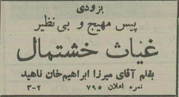 تفریح تهرانی‌ها در دوران رضاشاه با ستاره زیبای فرانسوی! +عکس