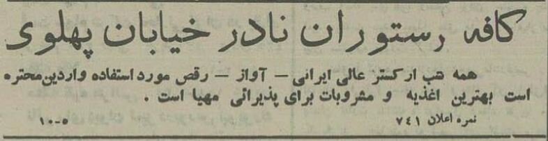 تفریح تهرانی‌ها در دوران رضاشاه با ستاره زیبای فرانسوی! +عکس