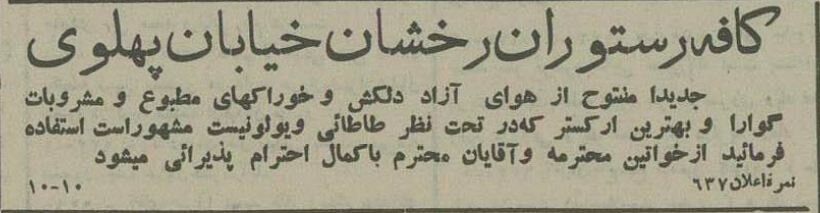 تفریح تهرانی‌ها در دوران رضاشاه با ستاره زیبای فرانسوی! +عکس