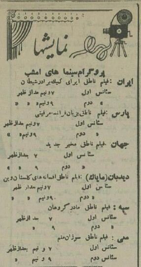 تفریح تهرانیها در دوران رضاشاه با ستاره زیبای فرانسوی! +عکس