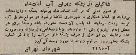 قیمت فروش یخ در تهران اعلام شد! +عکس