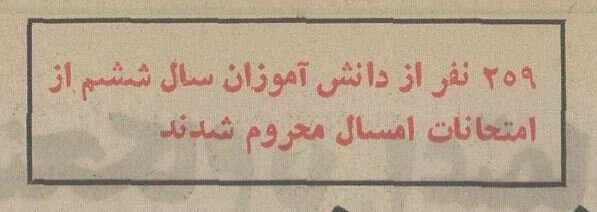 اضطراب ۲۰۰ هزار نفری برای گرفتن دیپلم در تهران!