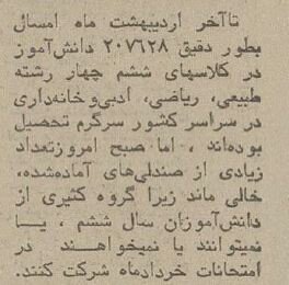 اضطراب ۲۰۰ هزار نفری برای گرفتن دیپلم در تهران!