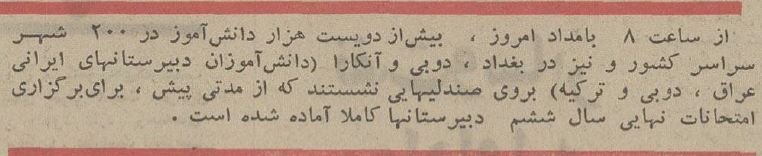 اضطراب ۲۰۰ هزار نفری برای گرفتن دیپلم در تهران!