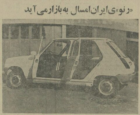 همه چیز درباره اولین قرارداد تولید رنو در ایران! +عکس