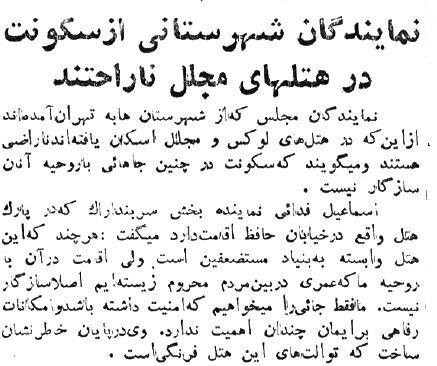 اولین درخواست و تحصن در اولین روز مجلس پس از انقلاب!