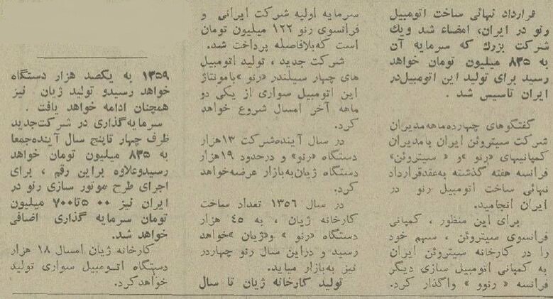 همه چیز درباره اولین قرارداد تولید رنو در ایران! +عکس