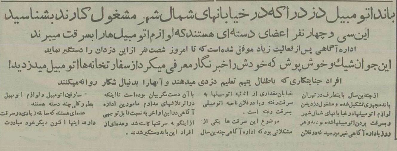 ۳۴ سارق خودرو در شمال تهران دستگیر شدند! +عکس و جزئیات