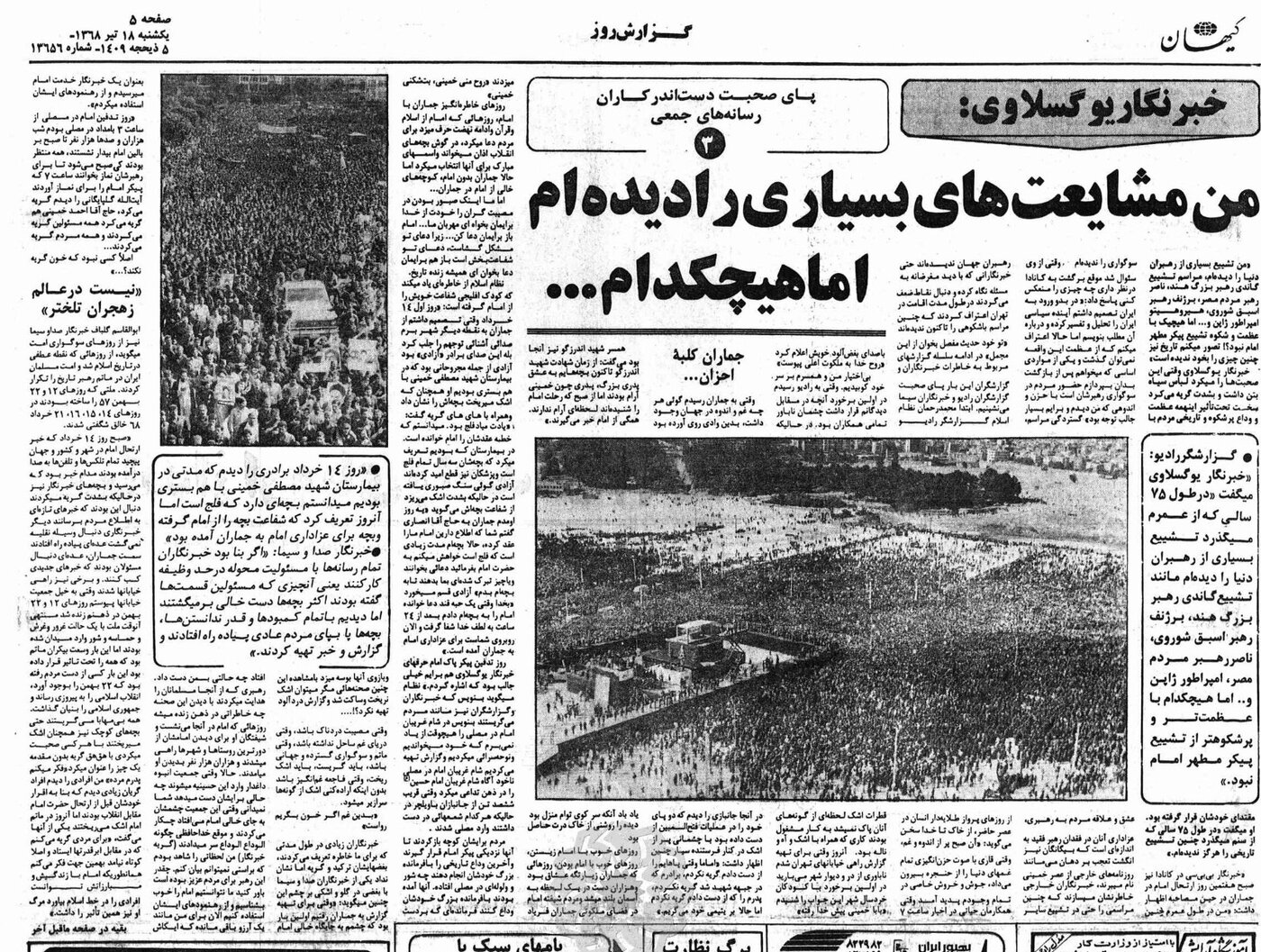 اعتراف خبرنگار بیبیسی درباره عظمت تشییع باشکوه امام(ره)